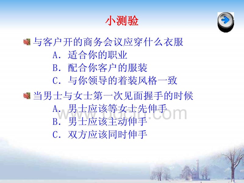 大客户经理培训-职业形象与商务礼仪.ppt_第2页