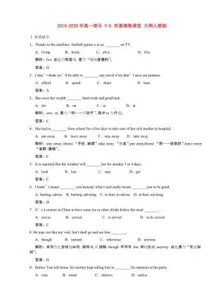 2019-2020年高一部分 5-6 雙基演練課堂 大綱人教版.doc