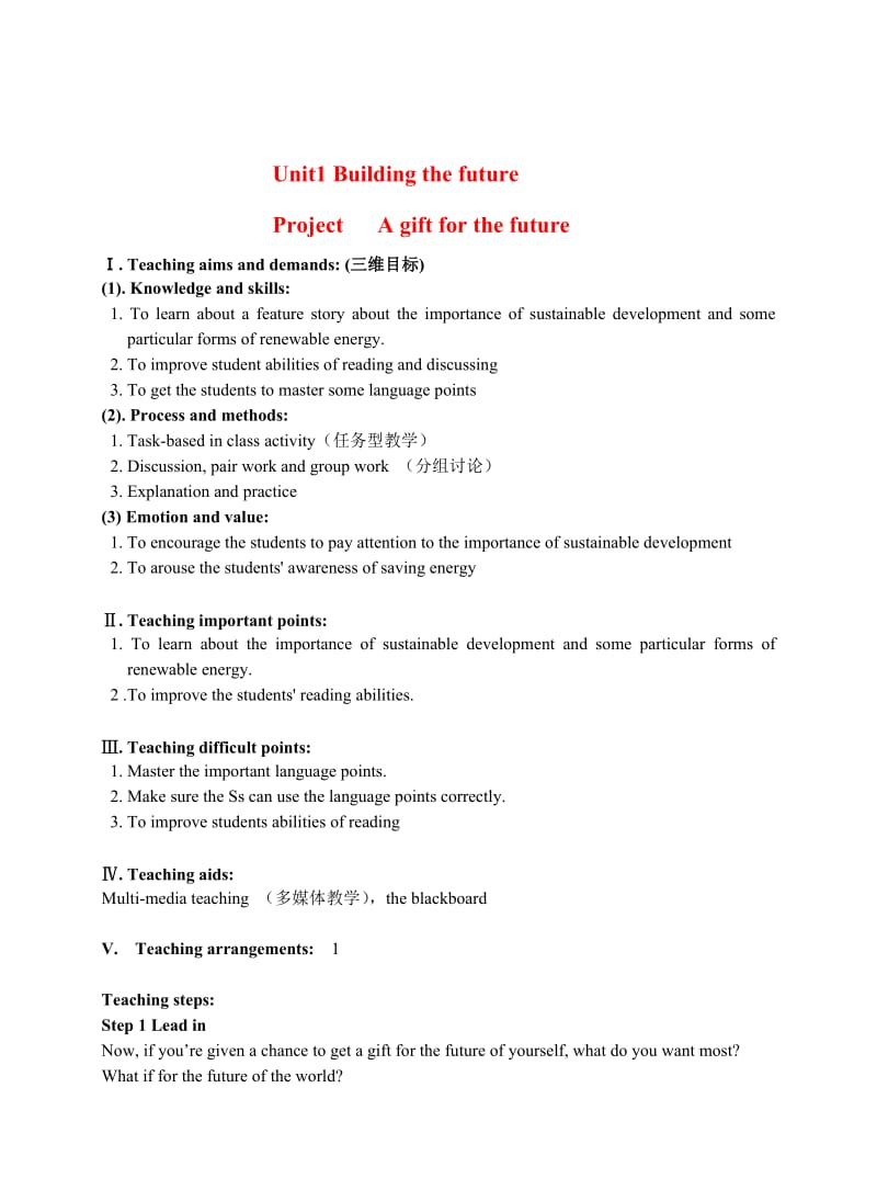 2019-2020年高三英语 Unit 1 Building the future 教案 牛津版选修10.doc_第1页