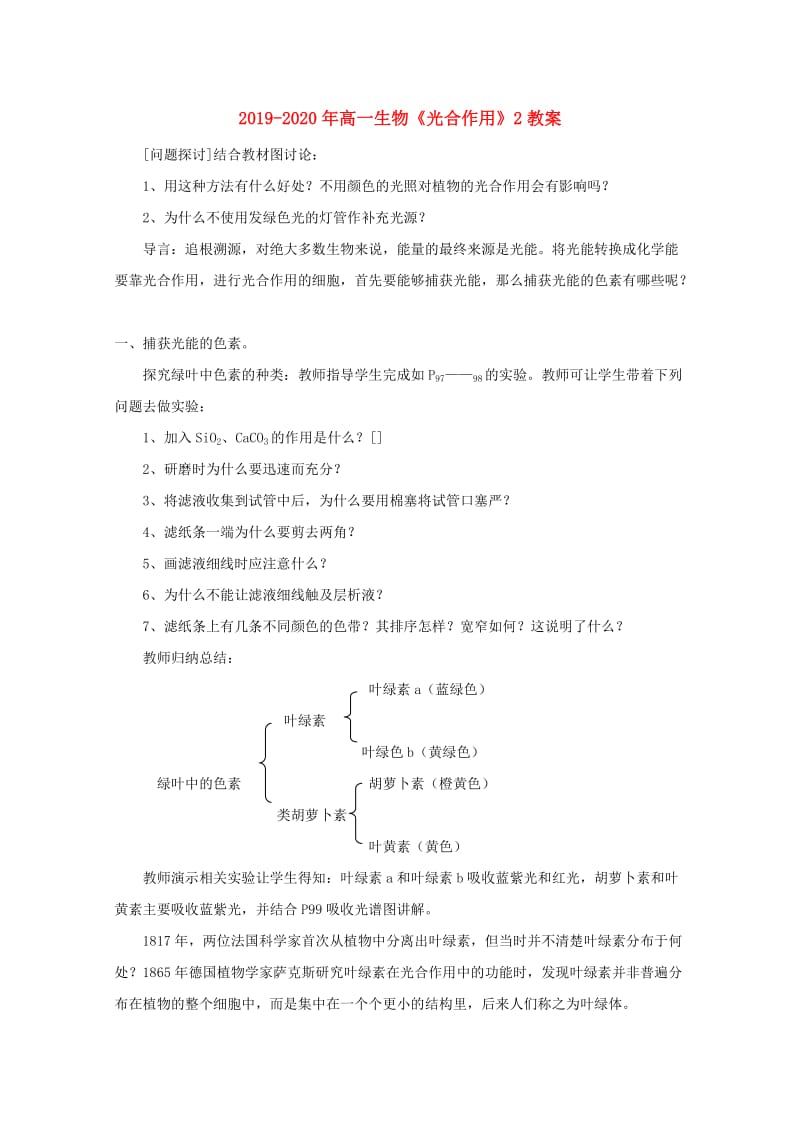 2019-2020年高一生物《光合作用》2教案.doc_第1页