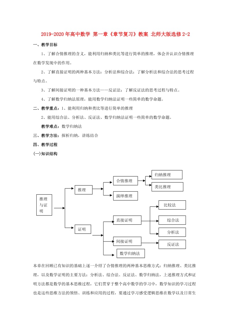 2019-2020年高中数学 第一章《章节复习》教案 北师大版选修2-2.doc_第1页