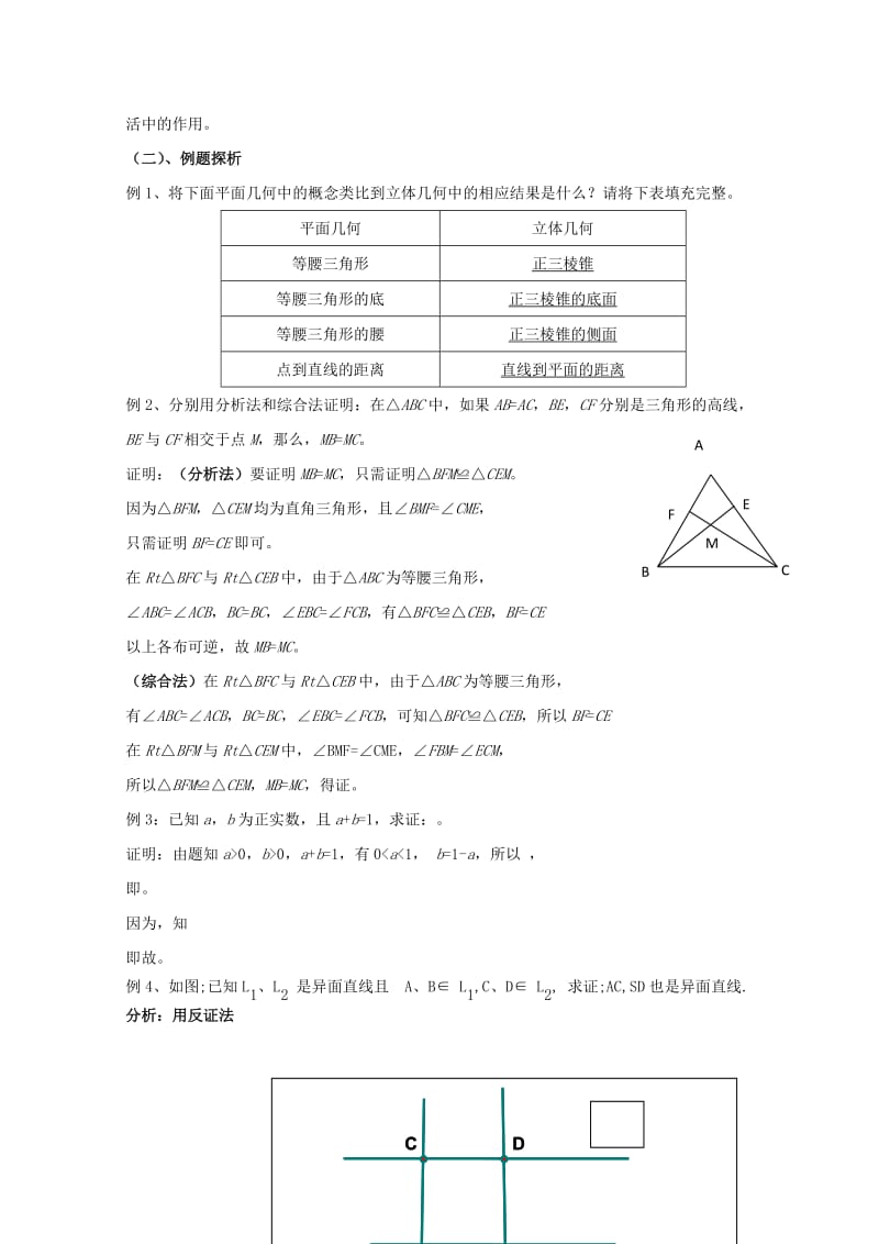 2019-2020年高中数学 第一章《章节复习》教案 北师大版选修2-2.doc_第2页