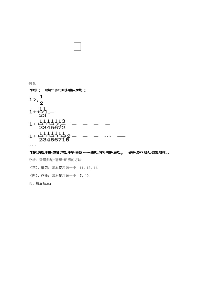 2019-2020年高中数学 第一章《章节复习》教案 北师大版选修2-2.doc_第3页