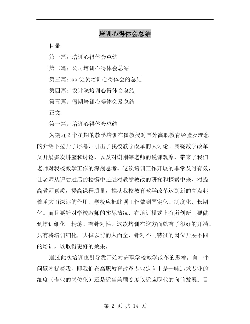 培训心得体会总结.doc_第2页