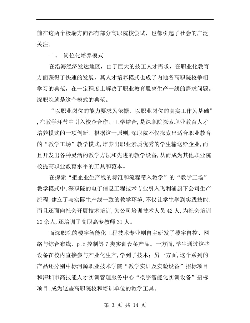 培训心得体会总结.doc_第3页