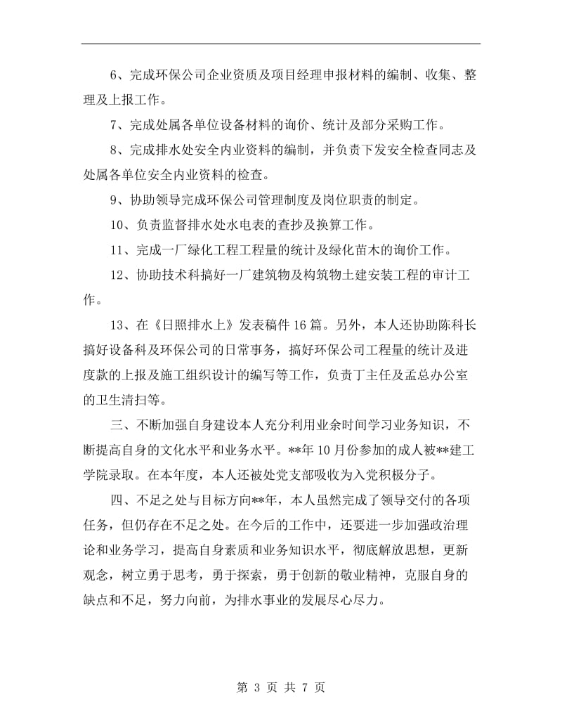 环保公司员工年终总结.doc_第3页