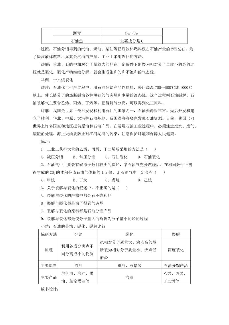 2019-2020年高中化学 5.6《石油 煤》教案 旧人教版必修2.doc_第2页