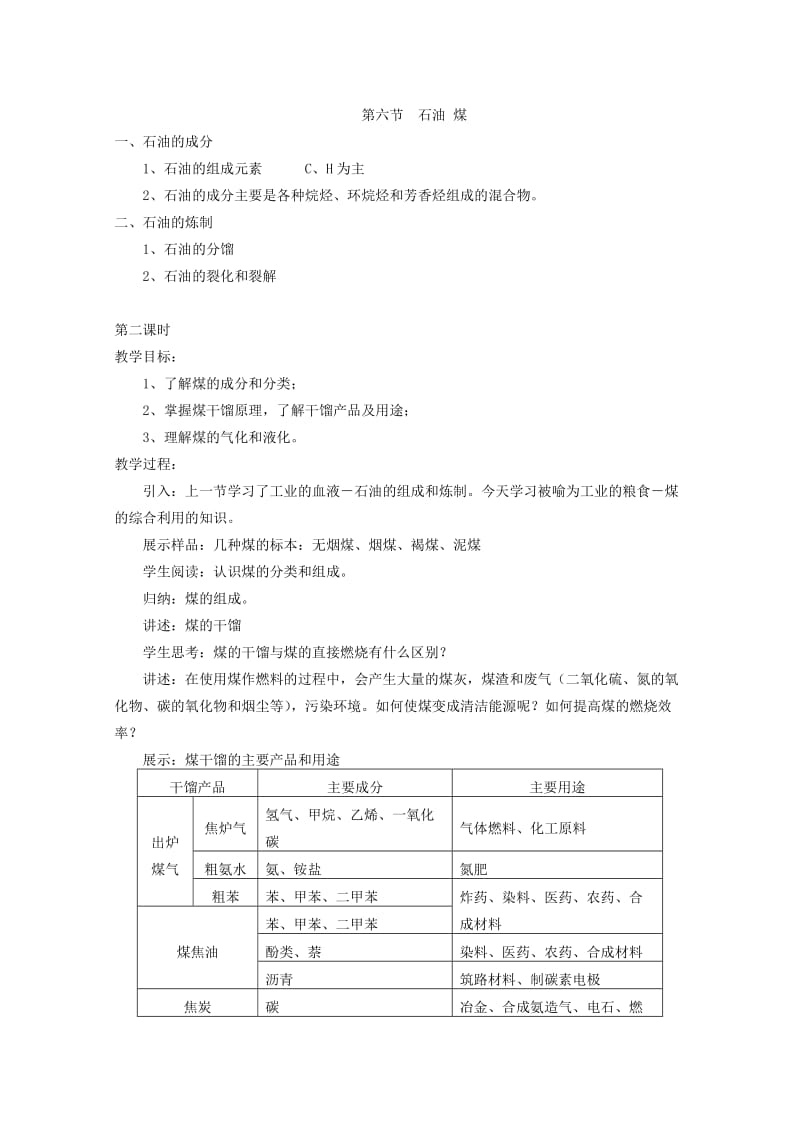 2019-2020年高中化学 5.6《石油 煤》教案 旧人教版必修2.doc_第3页