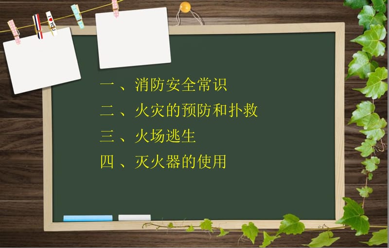 《宿舍消防安全知识》PPT课件.ppt_第2页