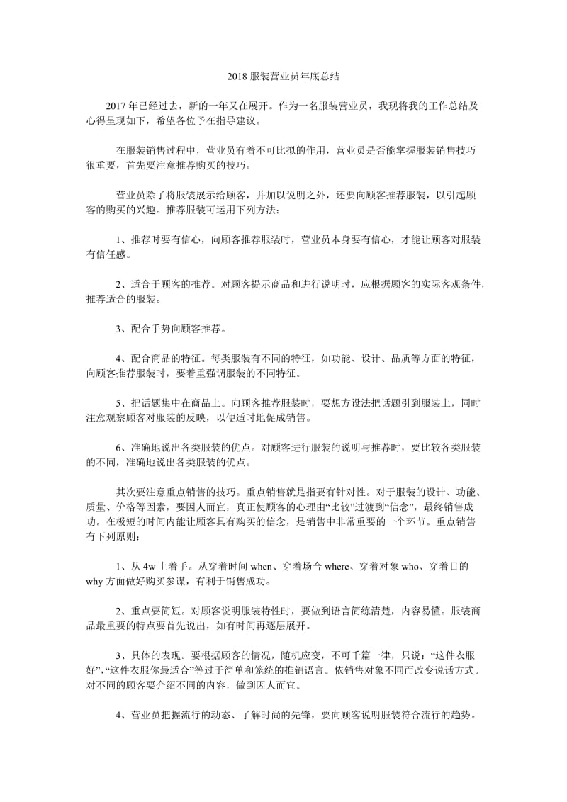 2018服装营业员年底总结.doc_第1页