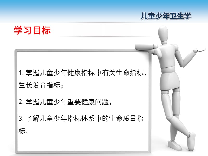 儿童少年健康状况.ppt_第2页