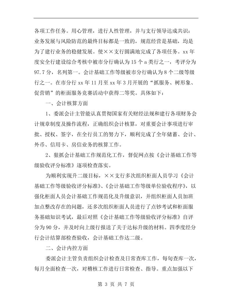 银行支行会计xx年终总结.doc_第3页