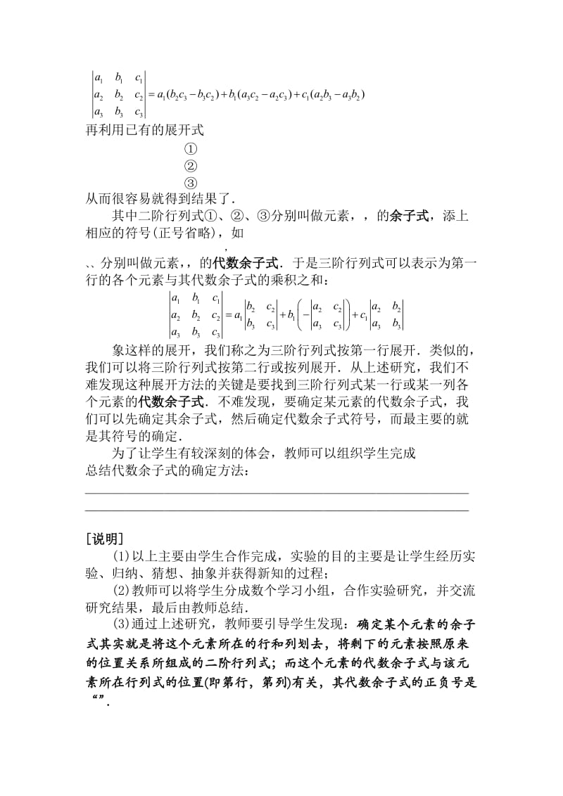 2019-2020年高二数学《三阶行列式》教案沪教版.doc_第3页