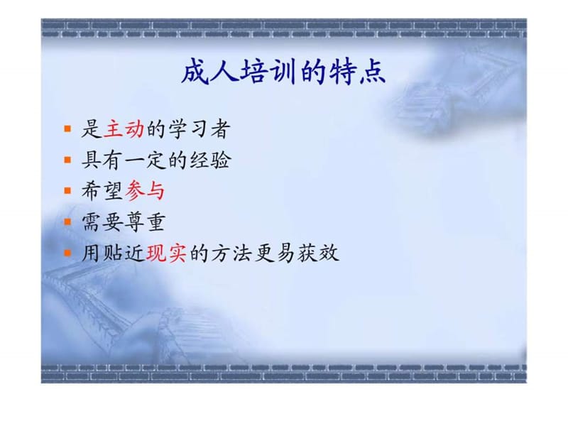 《培训的方法与技巧》PPT课件.ppt_第3页