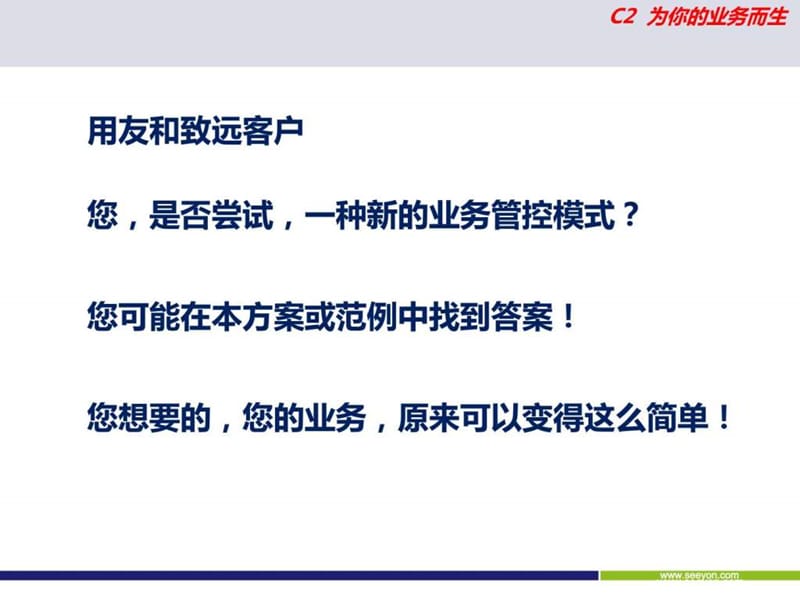 供应链管理如何做最好.ppt_第2页