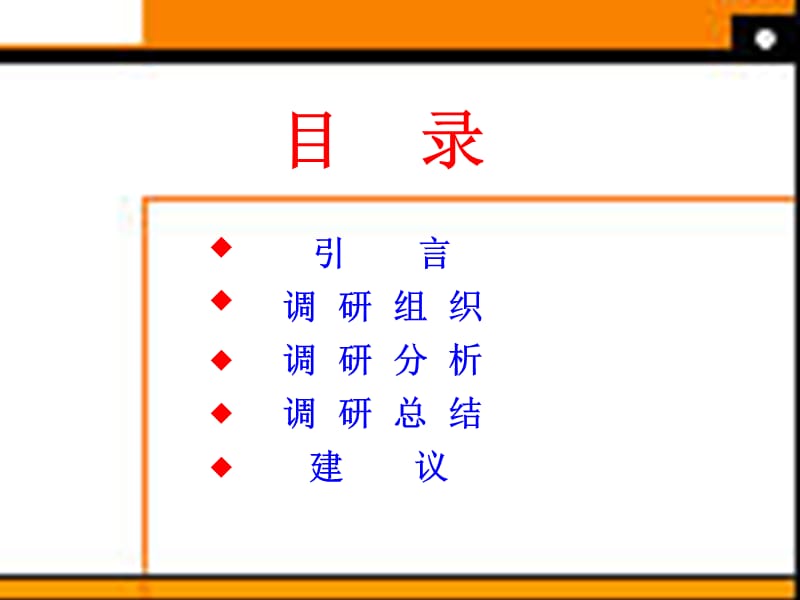 大学生食品安全意识调研-.ppt_第2页