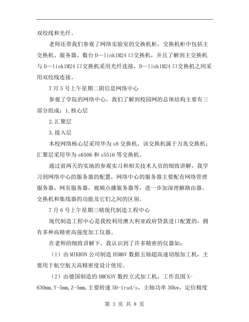 通信工程专业认识实习总结.doc_第3页