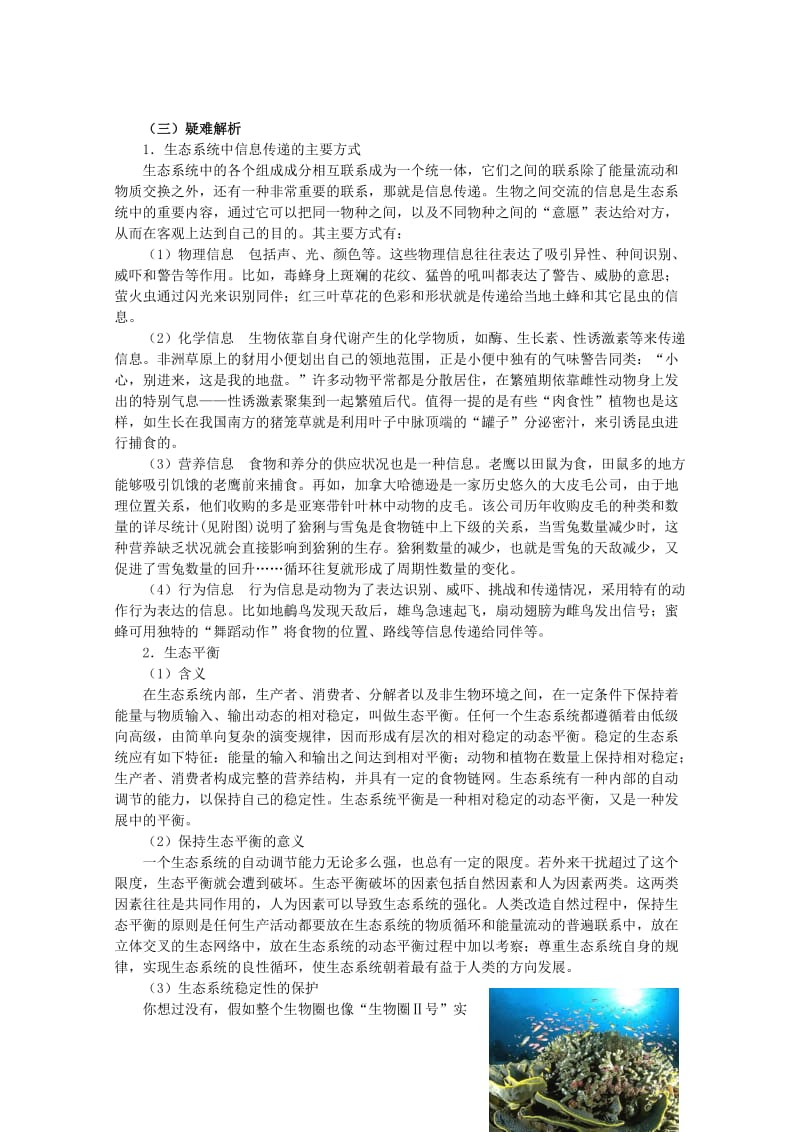 2019-2020年高考生物第一轮复习讲练析教案17.doc_第3页