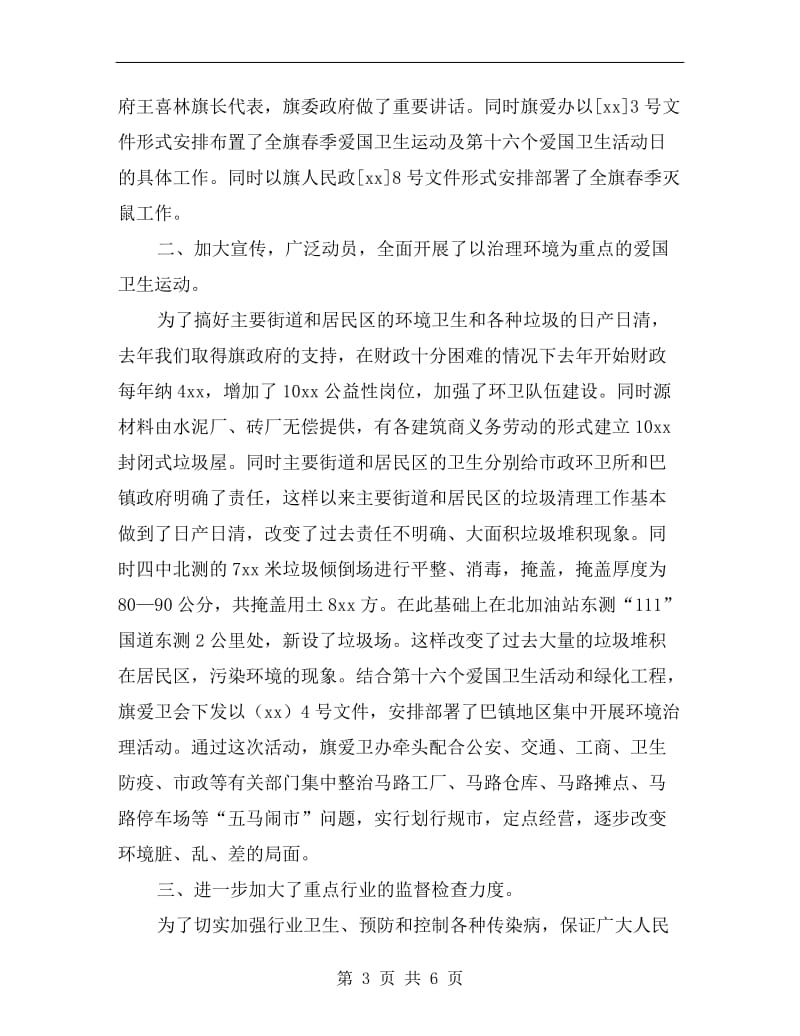 爱国卫生运动委员会工作总结.doc_第3页