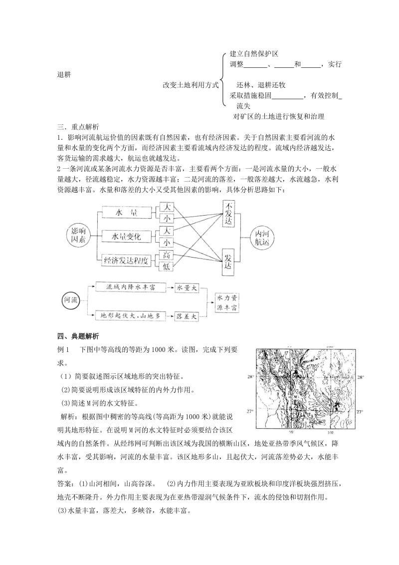 2019-2020年高考地理 河流的综合开发学案 新人教版.doc_第2页