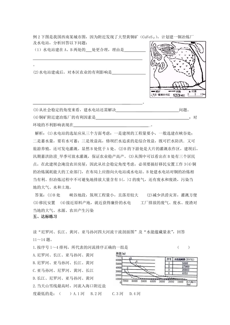 2019-2020年高考地理 河流的综合开发学案 新人教版.doc_第3页