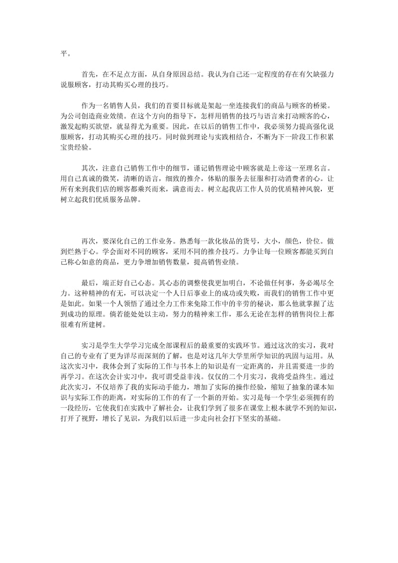 2018年大学生实习总结范文.doc_第2页