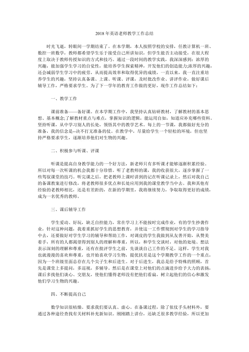 2018年英语老师教学工作总结.doc_第1页