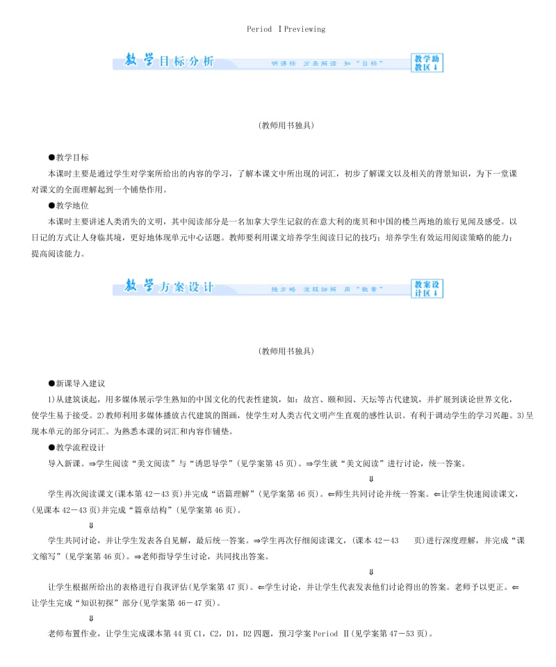 2019-2020年高中英语 Unit 3 Back to the past教案 牛津译林版必修3.doc_第2页