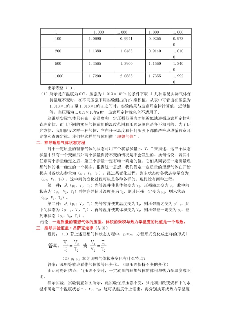 2019-2020年高中物理 8.3《理想气体的状态方程》教案 新人教版选修3-3.doc_第2页