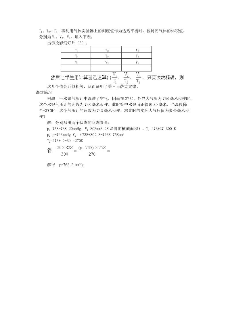 2019-2020年高中物理 8.3《理想气体的状态方程》教案 新人教版选修3-3.doc_第3页