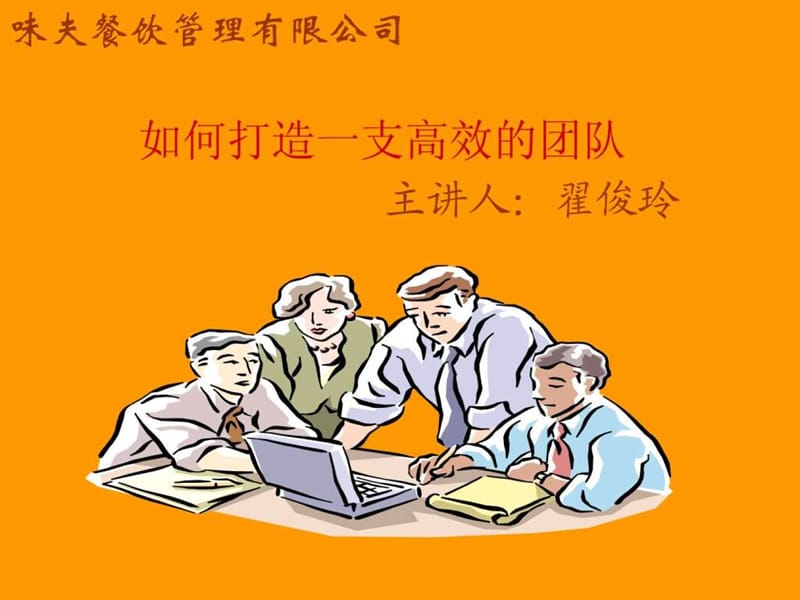 团队建设培训PPT教材.ppt_第1页