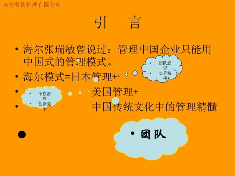 团队建设培训PPT教材.ppt_第2页