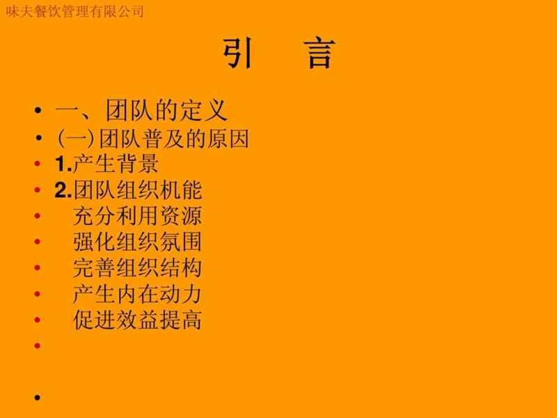 团队建设培训PPT教材.ppt_第3页