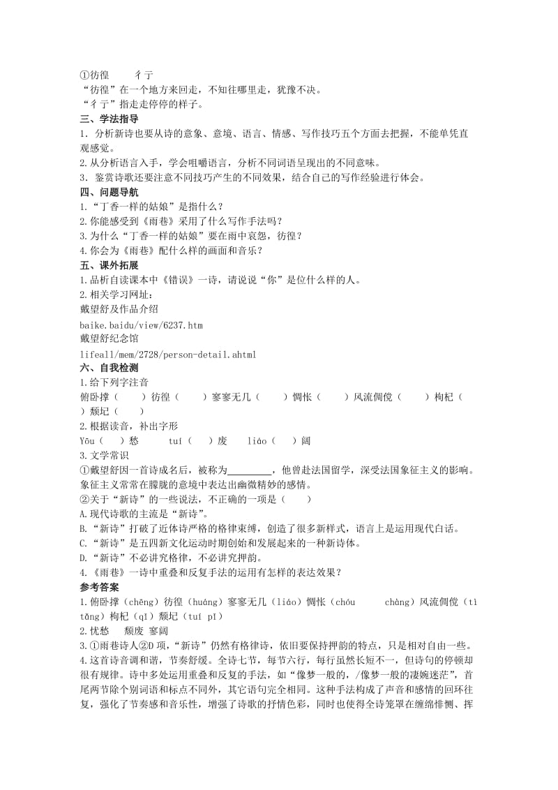 2019-2020年高中语文 1.2《雨巷》学案 新人教版必修1.doc_第2页