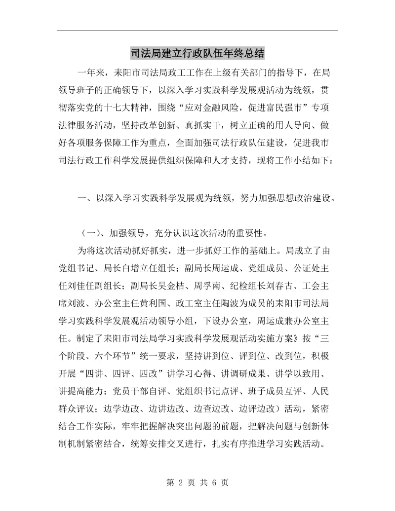 司法局建立行政队伍年终总结.doc_第2页