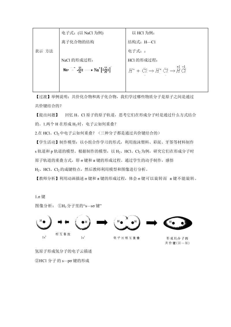 2019-2020年高中化学 2.1.1《共价键》教案 新人教选修3.doc_第2页