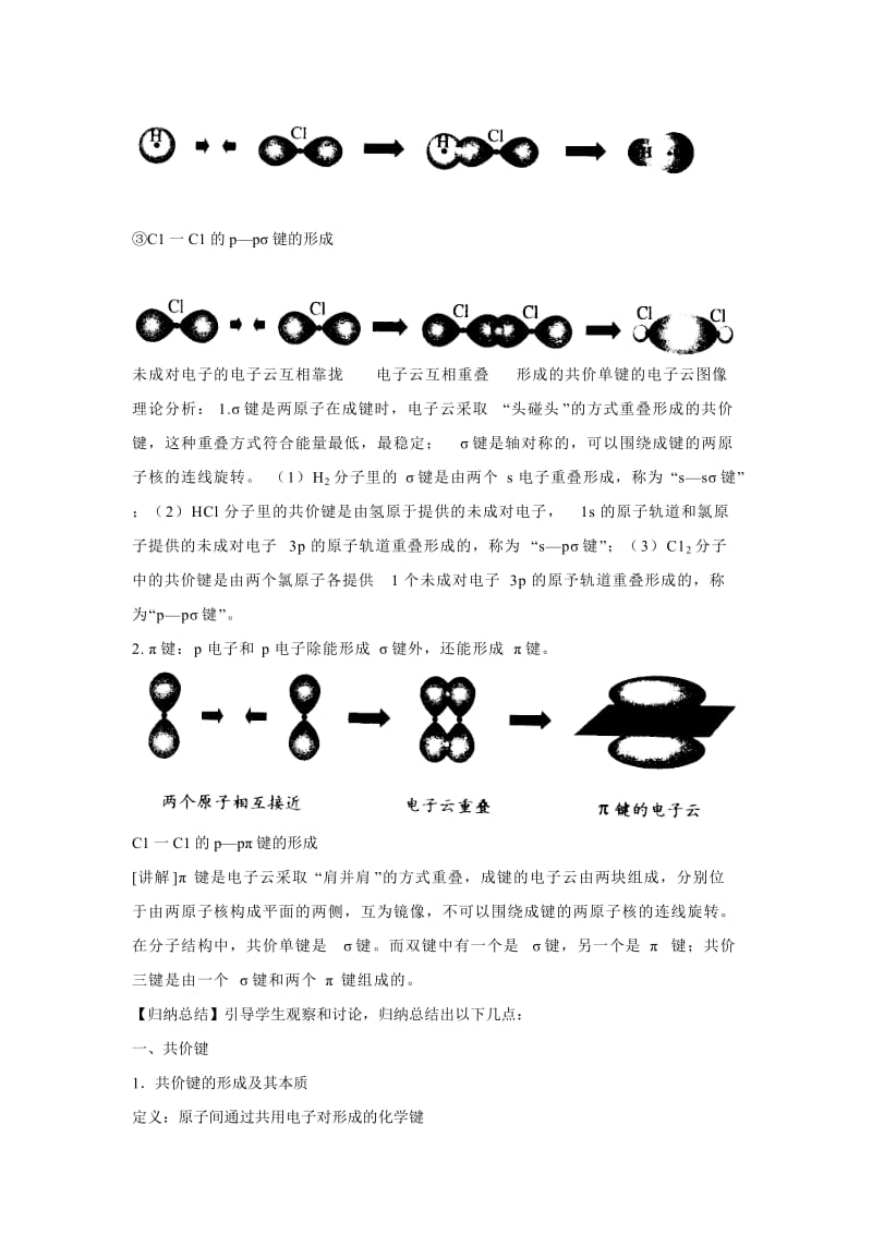 2019-2020年高中化学 2.1.1《共价键》教案 新人教选修3.doc_第3页