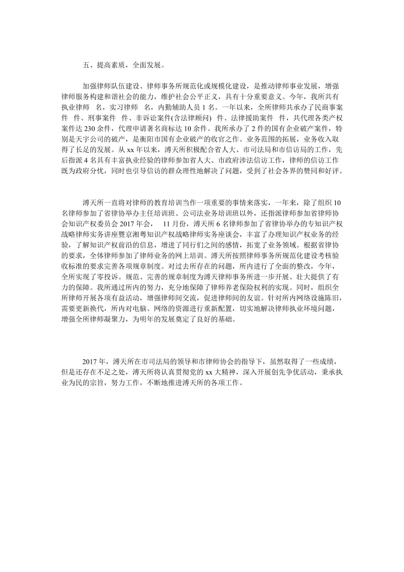 2018年度律师事务所个人总结.doc_第3页