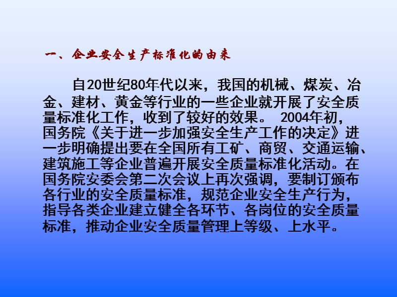 城阳安全标准化知识.ppt_第3页