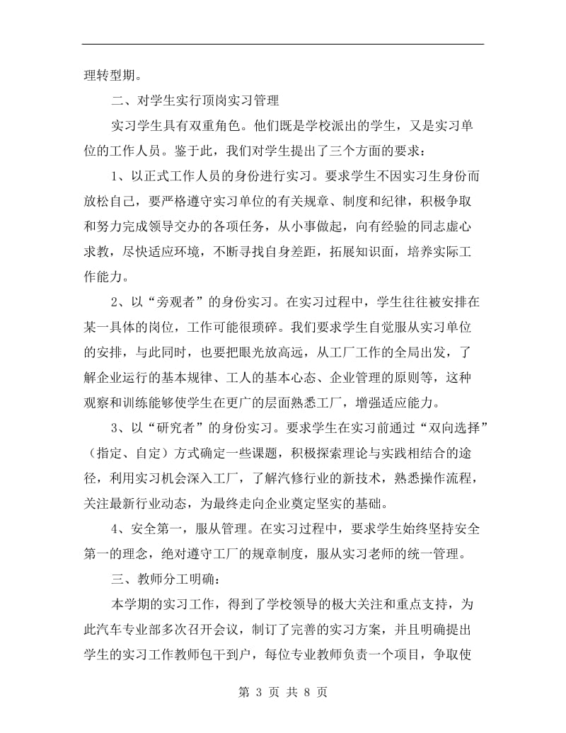 汽车专业学生实习总结.doc_第3页