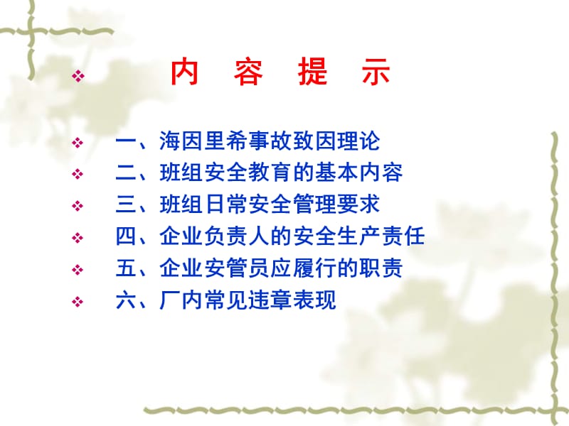 《现场安全管理》PPT课件.ppt_第3页