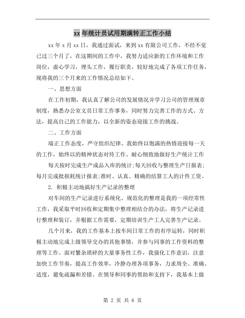 xx年统计员试用期满转正工作小结.doc_第2页