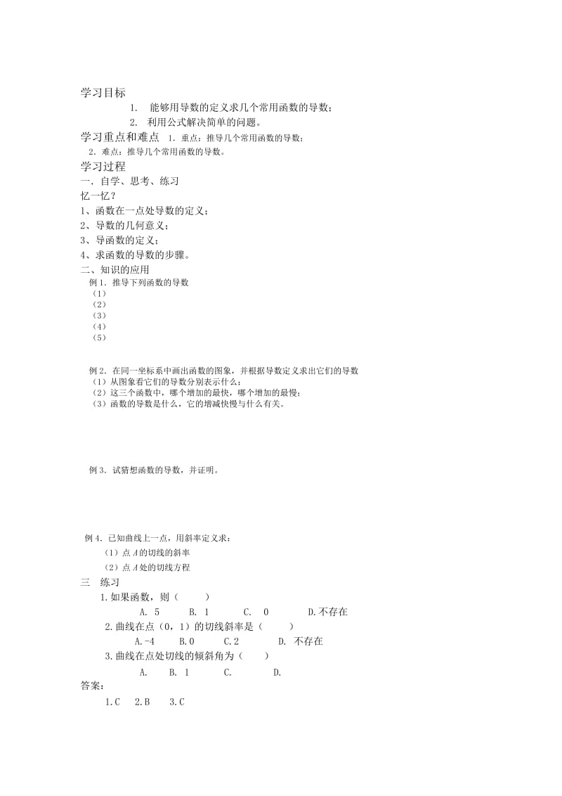 2019-2020年高三数学 3.2.1 几个常用函数的导学案 新人教A版.doc_第1页