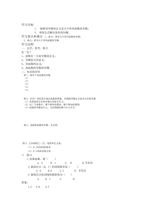 2019-2020年高三數(shù)學(xué) 3.2.1 幾個(gè)常用函數(shù)的導(dǎo)學(xué)案 新人教A版.doc