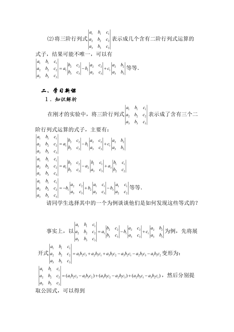 2019-2020年高二数学 《三阶行列式》教案 沪教版.doc_第2页