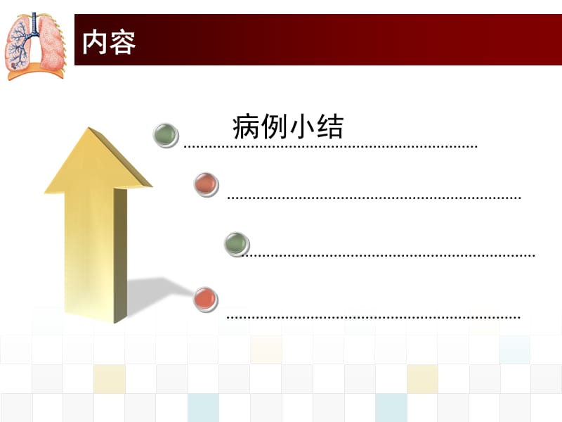 医学ppt-甲亢病例分析.ppt_第3页