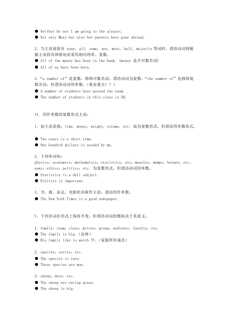 2019-2020年高中英语 第二册 语法总结 主谓一致.doc_第2页