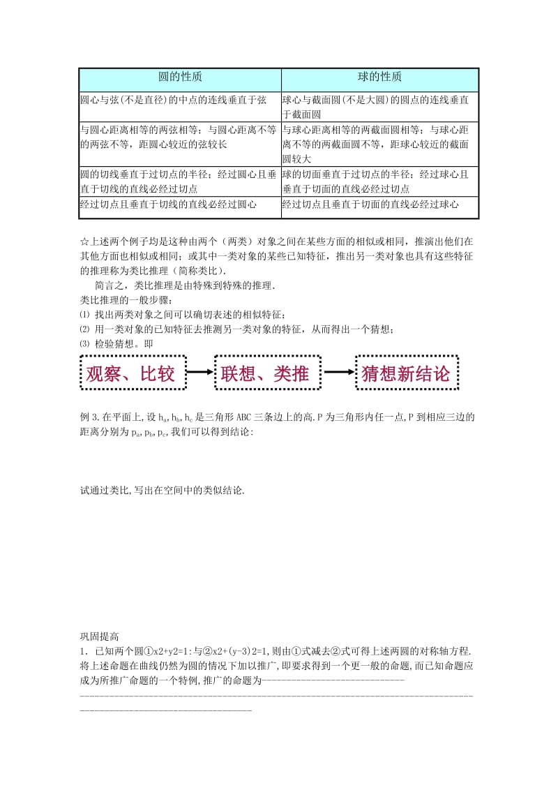 2019-2020年高中数学 2.1《类比推理》教案 苏教版选修1-2.doc_第2页