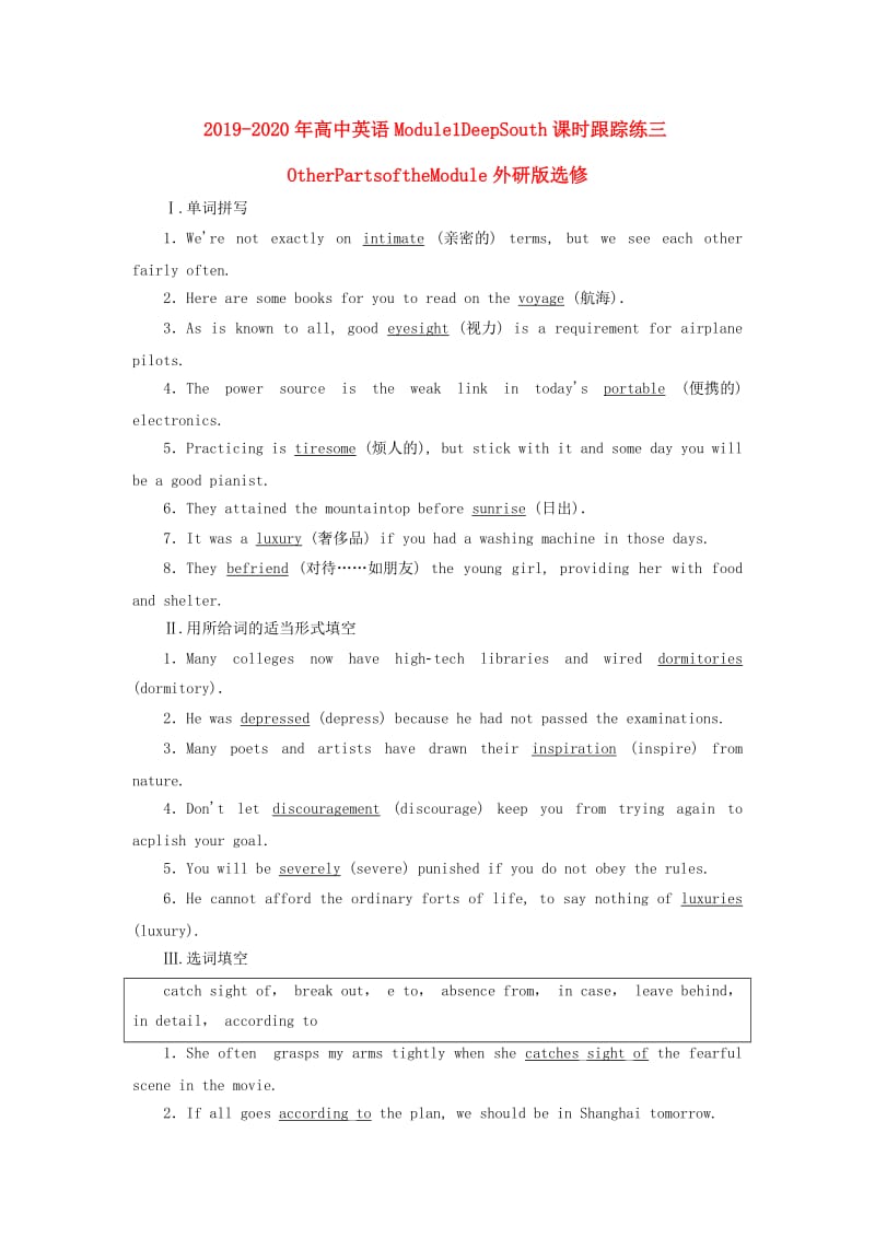 2019-2020年高中英语Module1DeepSouth课时跟踪练三OtherPartsoftheModule外研版选修.doc_第1页