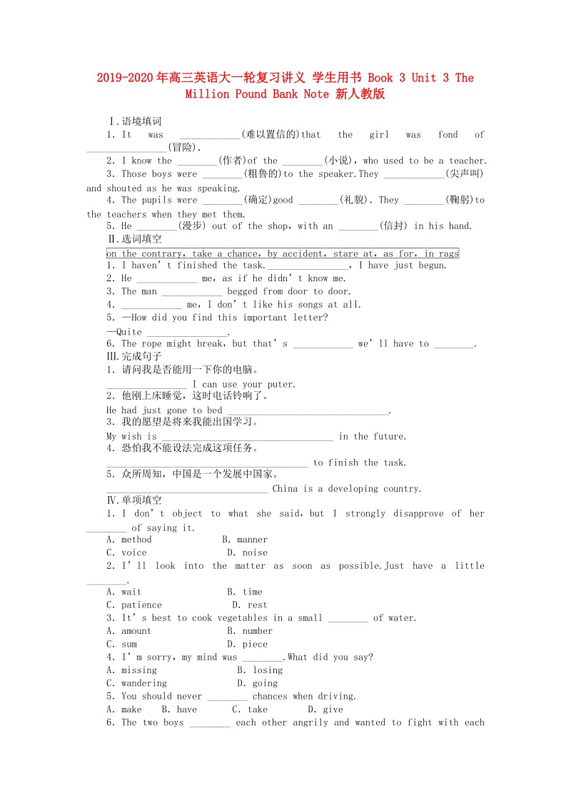 2019-2020年高三英语大一轮复习讲义 学生用书 Book 3 Unit 3 The Million Pound Bank Note 新人教版.doc_第1页